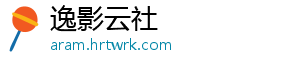 逸影云社